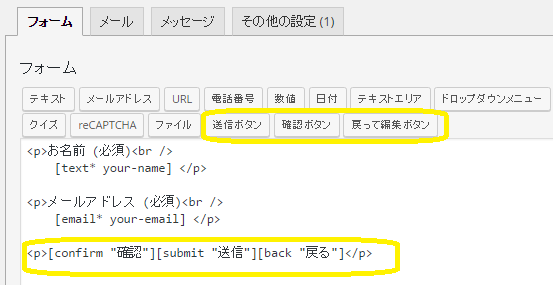 Contact Form ７に確認ボタンの追加